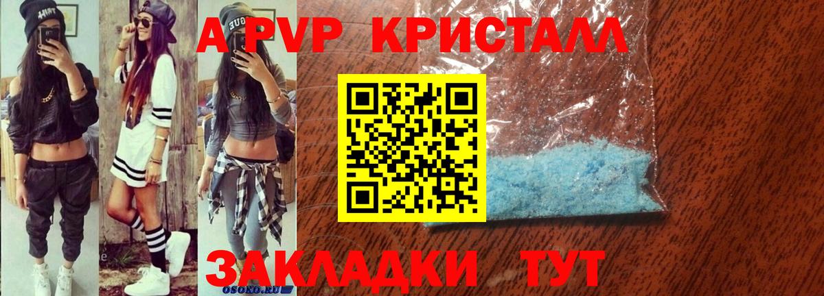 Сибай  Alfa_PVP СК  Alpha-PVP  Вход с VPN  Альфа ПВП кристаллы  A PVP кристаллы 