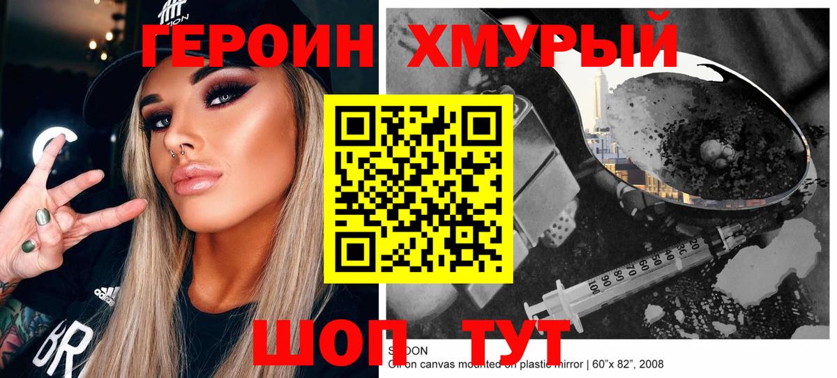 ГЕРОИН Heroin Сибай