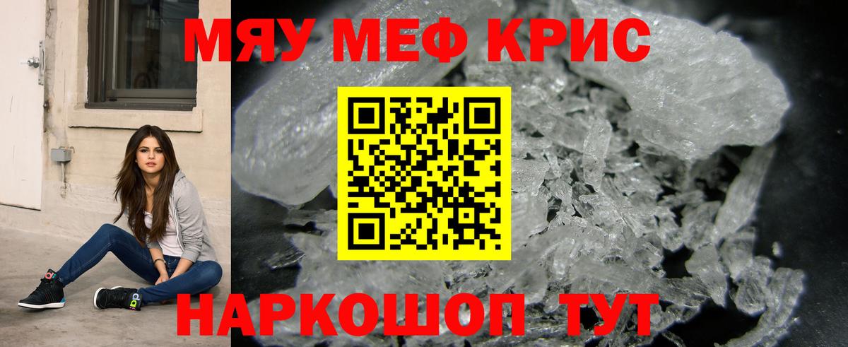 Меф мяу мяу кристаллы Сибай