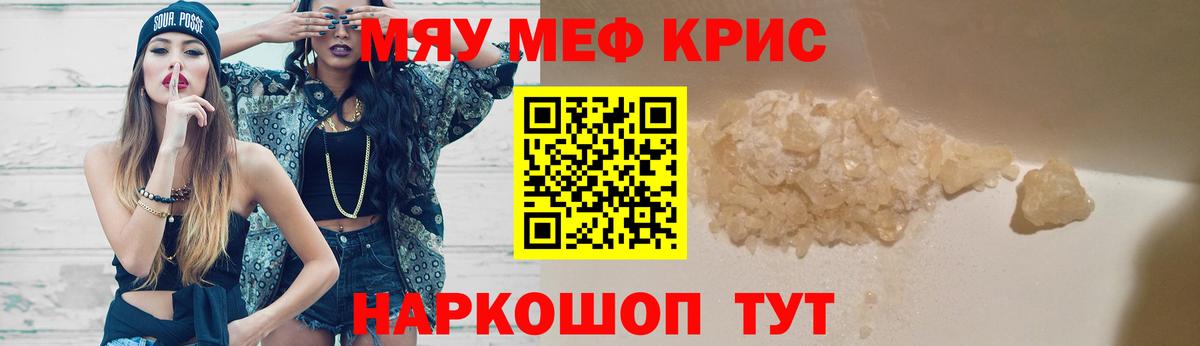 МЯУ-МЯУ  МЯУ-МЯУ мяу мяу  МЕФ кристаллы  Вход с VPN  Сибай 